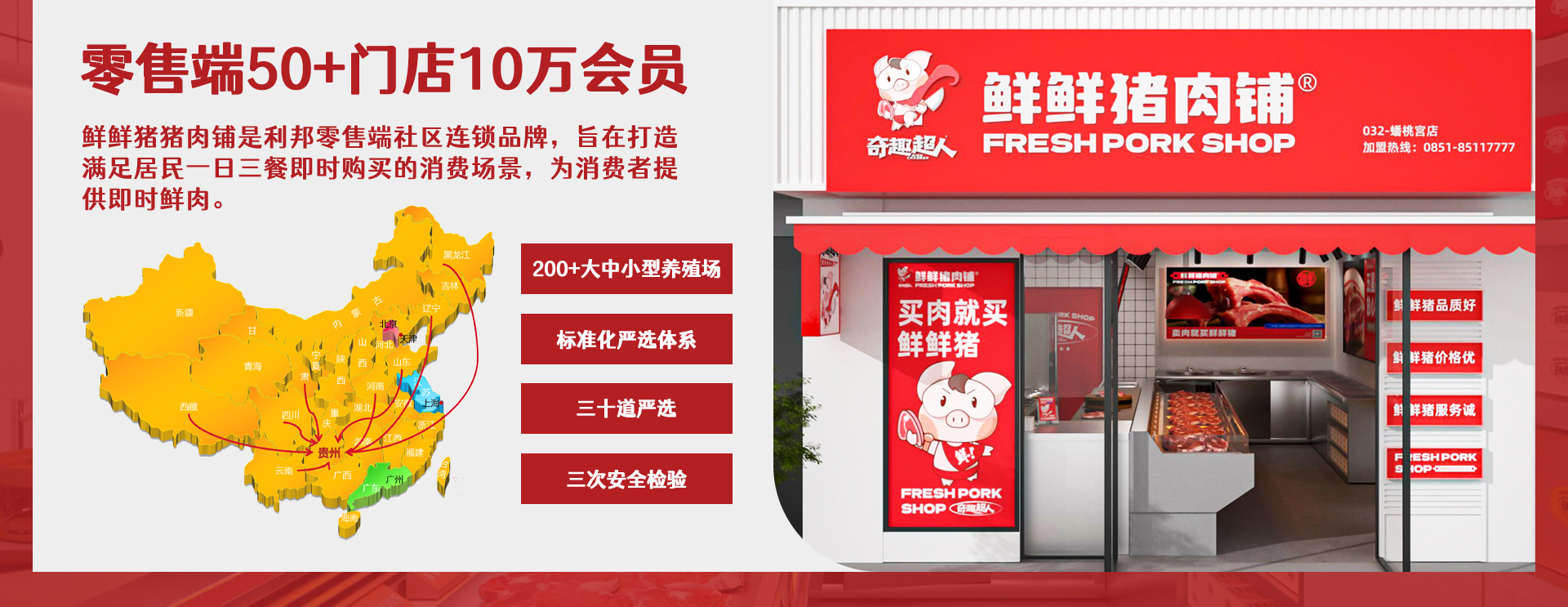贵州利邦鲜鲜猪科技有限公司1